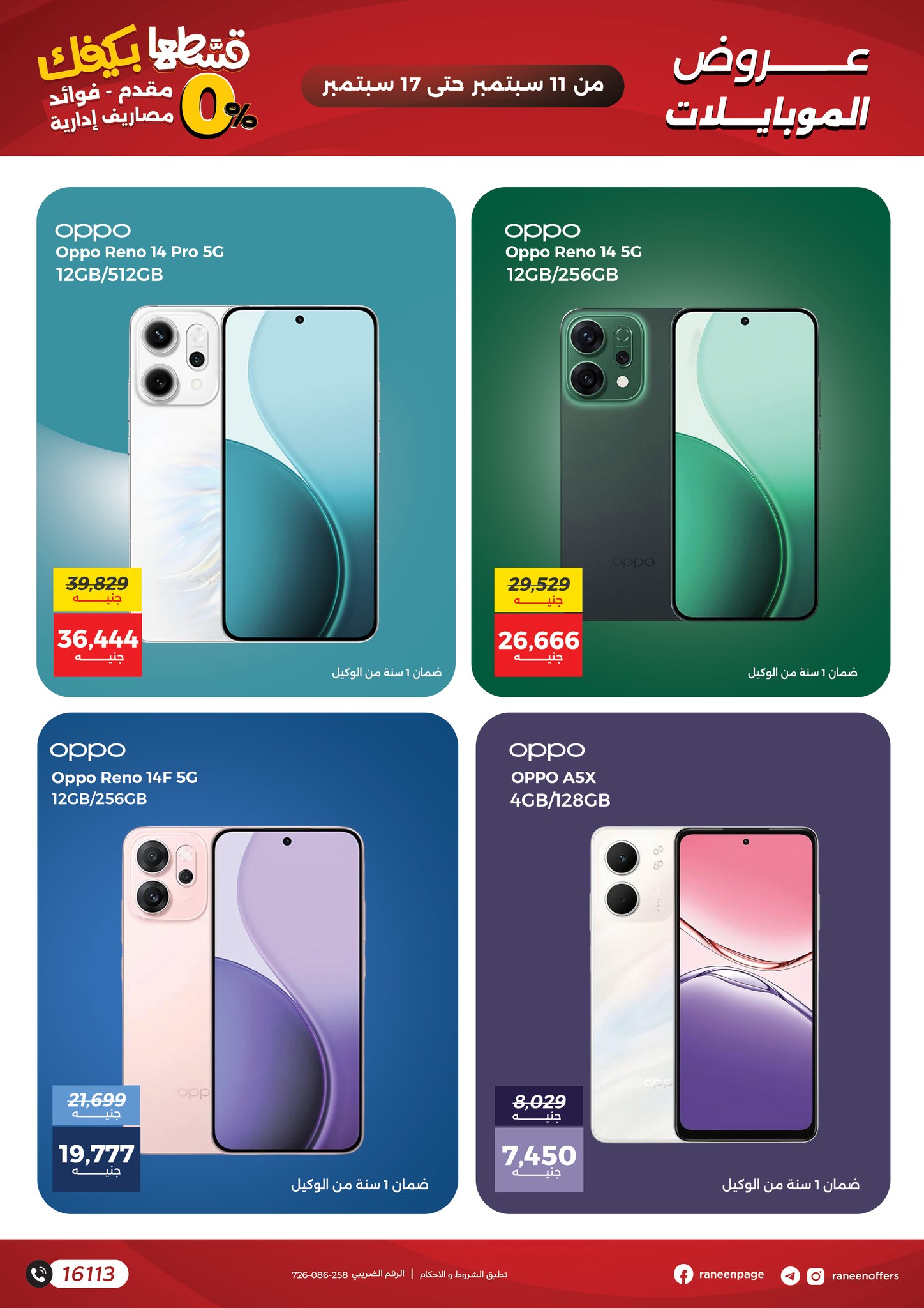 raneen offers from 10sep to 2sep 2025 عروض رنين من 10 سبتمبر حتى 2 سبتمبر 2025 صفحة رقم 7